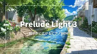 Prelude Light 3｜軽やかに広がるピアノBGM｜Bright & Positive Piano Music