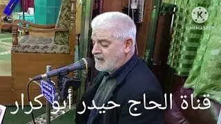  سورة المائدة والتكاثر( القارئ اياد أبو باقر) شهر شعبان الخير 