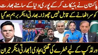 Pakistan Cricket Team Not play against India | Pak government big decision | pak vs ind | ICC  worry