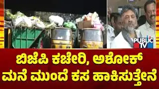 DK Shivakumar Warns Of Invoking ESMA Against BJP MLAs | Public TV