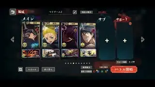 【ファンパレ追体験9章ex8】離脱なし2分クリア