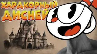 Сложный платформер | CupHead