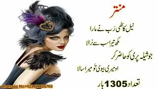 black magic k powerful manter sy josheela pari ki hazri ka dolat wala successful amal dolat pao
