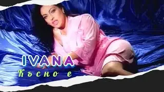 IVANA - KASNO E | ИВАНА - КЪСНО Е (OFFICIAL HD VIDEO) 2000