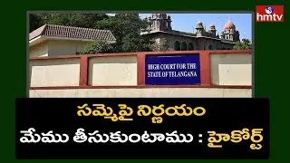 High Court  hearing on Privatization of RTC | Ts RTC Strike | hmtv Telugu News