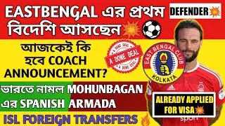 EastBengal এর প্রথম বিদেশী Confirmed💥!Coach Announcement আজকে?ISL Breaking Transfers⚽🔥