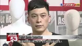 Amateur Taiwanese designer wins T-shirt design contest held by major brand