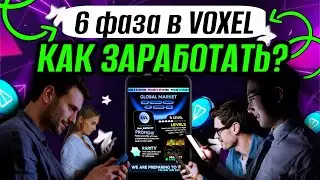 Играй и зарабатывай крипту в Play to Earn игре Voxel