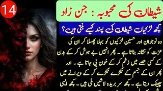 Bold Horror Novels || شیطان کی محبوبہ || Complete Urdu Novel Story