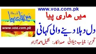 Mein Hari Piya - Episode 1 [Voice of azad ] audio book, by Nayab jaalani ,Voice :Shakeel Ahmed Azad