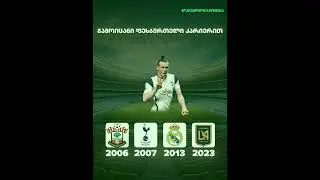 აბა, ყველა გამოიცანი? ⚽️ #Liveball #football #sports