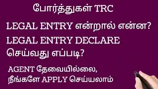 PORTUGAL LEGAL ENTRY IN TAMIL | HOW TO DECLARE LEGAL ENTRY TAMIL | ஏஜென்ட் தேவையில்லை | போர்த்துகள்
