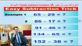 رياضيات الفيدا | الحلقة 4 | طرح الأعداد بسهولة🔥وداعا للطرح بالاستلاف| Vedic Mathematics
