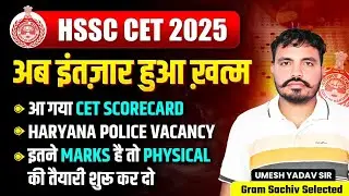 Haryana CET 2025 Scorecard Out | Direct Link | Cut off, Result Analysis  | UMESH YADAV SIR