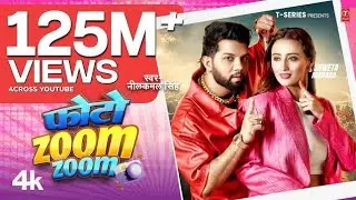 #Video | } | Photo Zoom Zoom  | फोटो जूम जूम | #नीलकमल सिंह | #sachindancer4 | Hit Song
