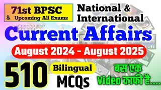 Best 500 MCQs Current Affairs 2025 For 71st BPSC Exam | 2025 Bilingual Current Affairs Master Video