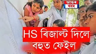 HS 2023 Result Today/Assam HS Results Date/Ahsec Hs Results Date/Hs Results 2023/HS 2023 Results New