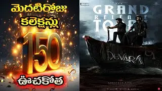 Devara first day box office collections │Devara day 1 collections│ devara worldwide collections