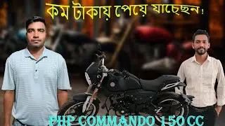 PHP Commando 150cc. কম টাকায় #caferacer bike  নিতে চান #phpcommando #automobile #motorcycle #ctg