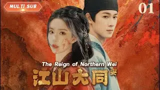 2025年新剧 【江山大同安 The Reign of Northern Wei 】▶EP 01💋狸猫换子疑云迭起，铁面神探逆权追凶，大宋风云藏无尽杀机！#孟子义 #李昀锐 #肖战 ❤️中国电视剧