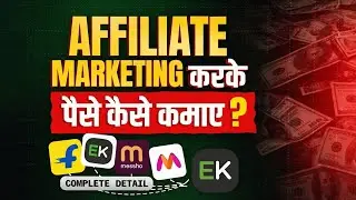  affiliated marketing earn karo.  kaise karen📈💯 how to earn money 💰 kaise karen#money 