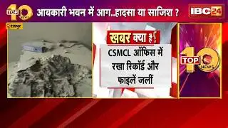 Raipur Fire News: Fire at the Excise Building... accident or conspiracy? A war of words erupted b...