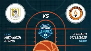 National League 1 | 2ος Όμιλος - Απόλλων Πάτρας vs Προμηθέας 2014