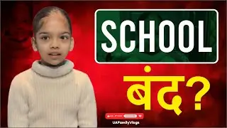 School Kab Khulenge? Aa gayi Final Date! 📅