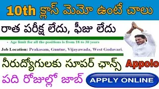 10th pass jobs 2020 telugu || Apollo jobs 2020 telugu || Apssdc jobs 2020 telugu