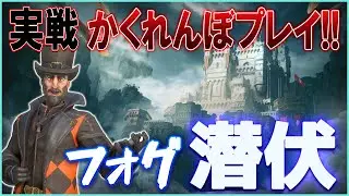 【Warlander攻略】フォグ潜伏からのコア凸と、フォグの使い方を説明します！