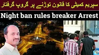 oman Supreme Committee night ban rules breaker Arrest Dhofar news today