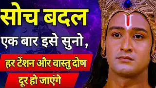 जीवन के संघर्षों में कृष्ण का साथ | Best Krishna Motivational speech | srikrishna geeta updesh