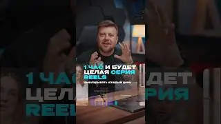 5 Reels за 1 час в моей студии IZBA, где всё готово! Пишу твой сценарий, читаешь с телесуфлера