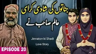 Jinnaton Ki Shadi Alim Sahab ne karayi || Horror Story || Urdu Hindi kahani || Syeda centre Story