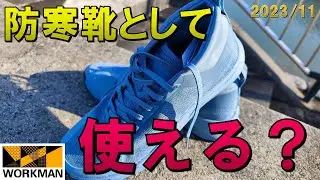 【ワークマン】防水シューズハイバウンスレイン