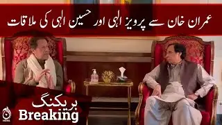 Breaking | Pervaiz Elahi and Hussain Elahi meeting with Imran Khan | Aaj News
