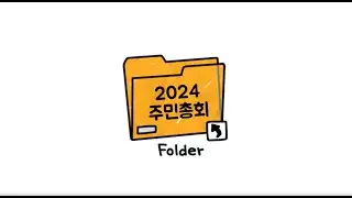 주민자치송년의밤