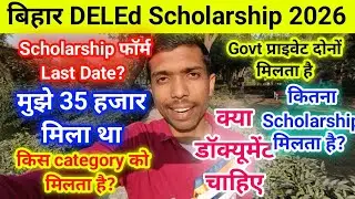 Bihar d.el.ed scholarship 2026 Bihar d.el.ed private college cut off Bihar deled third cut off 2026