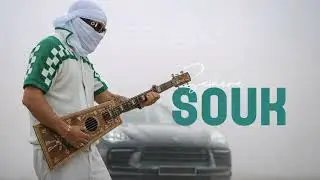 Samara Souk – Tuareg Cover | سوق (كوفر توارق) – روح الصحراء الأمازيغية