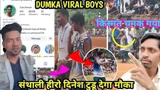 Dumka Viral Boy Dance || Santhali Hero Fail || Dinesh Tudu देगा  मौका || Pg Ground dumka viral boy