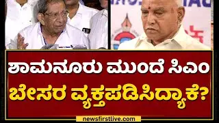 BSYನ ಶಾಮನೂರು ಭೇಟಿ ಮಾಡಿದ್ದೇಕೆ? | Shamanuru Shivashankarappa Meets CM BS Yediyurappa|NewsFirst Kannada