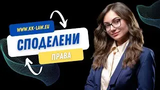 Споделени родителски права след раздяла