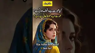Aurat tab dhoka khati ha jab? || aurat quotes || udaas diary