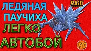 Frost Spider in Tower of Doom. Easy for beginners. RAID Shadow Legends