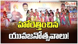 State Wise Cultural traditions : హోరెత్తించిన తెలంగాణ రాష్ట్ర స్థాయి యువజనోత్సవాలు! | OLive Media