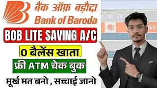 Bank Of Baroda Zero Balance Account Opening | BOB Lite Zero Balance Account Full Review 2025