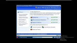 12 Защита компьютера - Windows XP Starter Edition