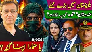 Big Attacks in Baluchistan - Dangerous Triangle of India, UAE & Pakistan? Pakistan Army for Gaza? 
