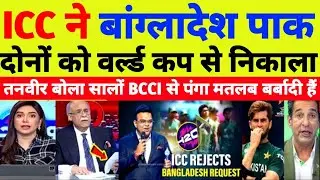 Pak Media Crying ICC Eliminated Both Bangladesh & Pakistan From T20 World Cup 2026 | Pak Reacts