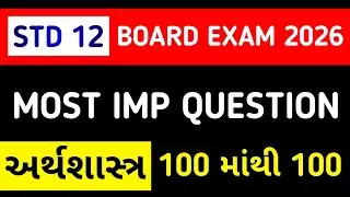 BOARD EXAM 2026 STD 12 ECO IMP | DHORAN 12 ARTHASHASTRA BOARD EXAM 2026 IMP | SS EDUCATION